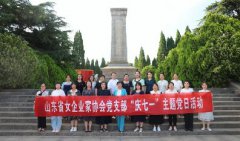 ɽ��ʡŮ��ҵ��Э�ᵳ֧����չ������һ�����⵳�ջ