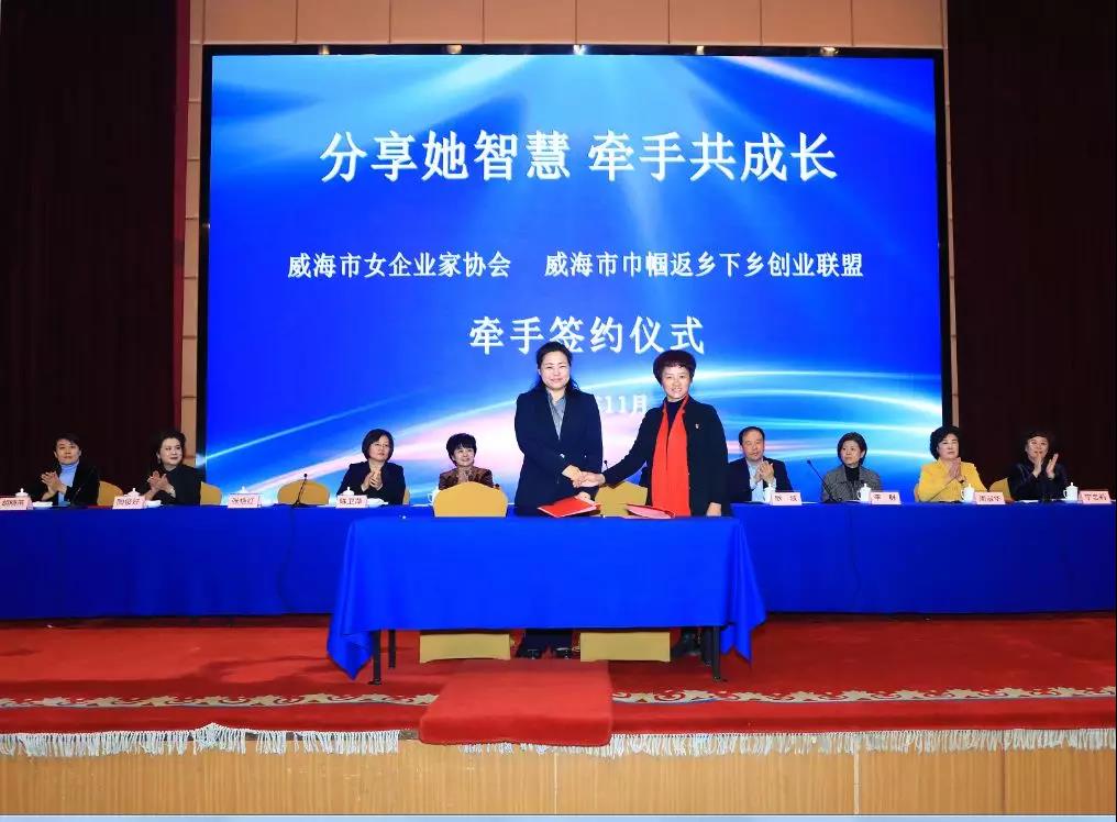 【祝贺】威海市女企业家协会第一次会员大会圆满成功!