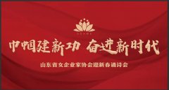 ɽ��ʡŮ��ҵ��Э��ӭ�´���ʫ��ɹ��ٰ죡