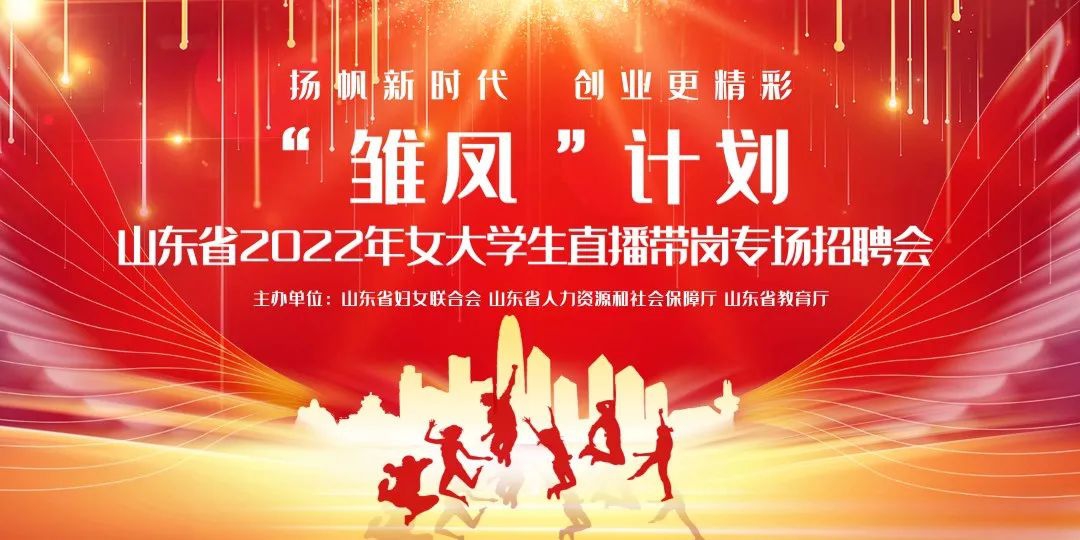 �������حɽ��ʡŮ��Э��֯9�һ�Ա��ҵ�μ�ɽ��ʡ2022��Ů��ѧ��ֱ������ר����Ƹ��